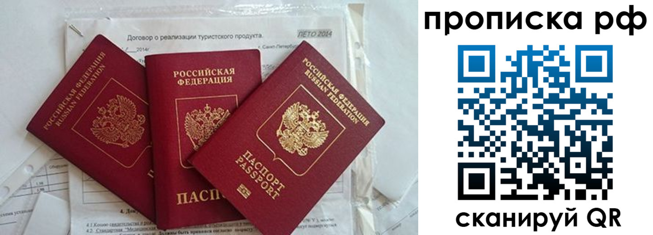 прописка регистрация в Алуште