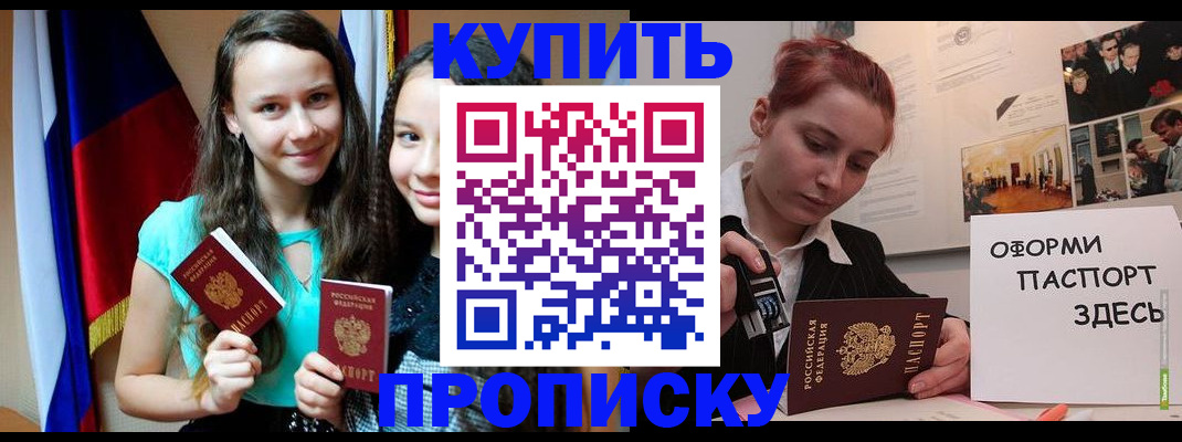 прописка штамп в Алуште