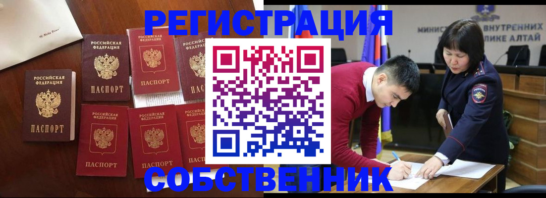 временная регистрация для всех в Алуште