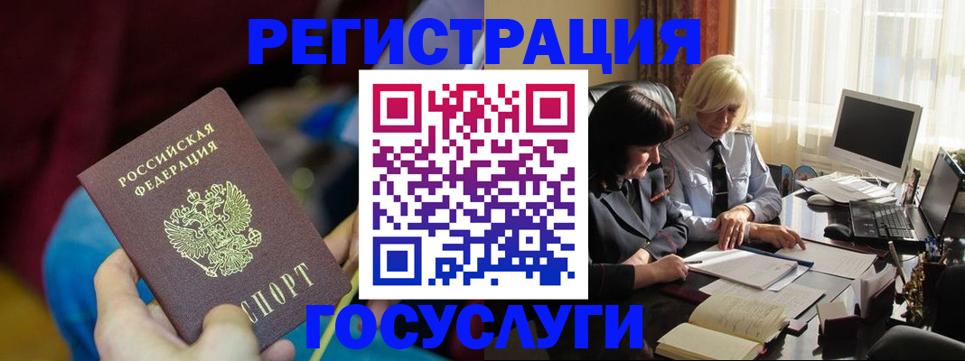 временная регистрация госуслуги в Алуште