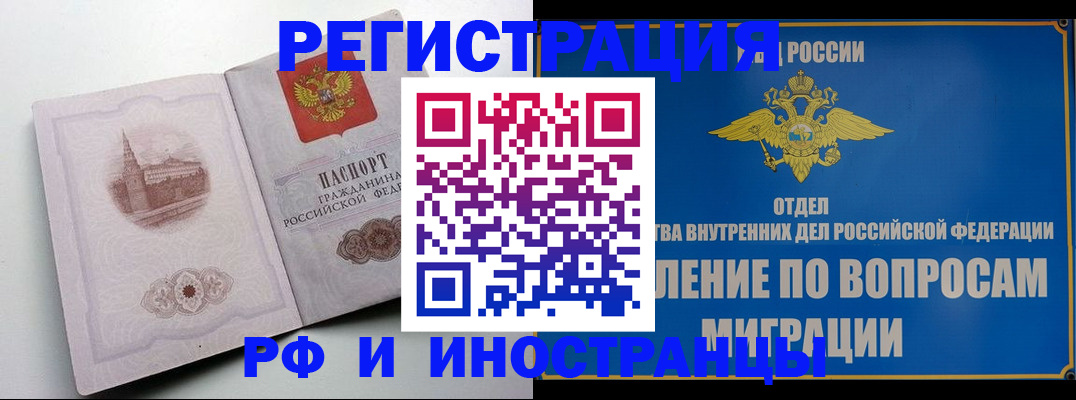 миграционный учет в Алуште