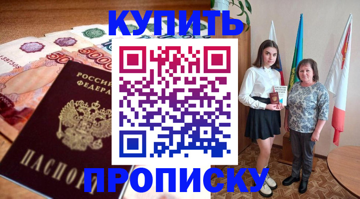 прописка для школы в Алуште