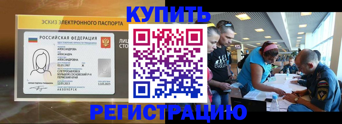 прописка для школы в Алуште