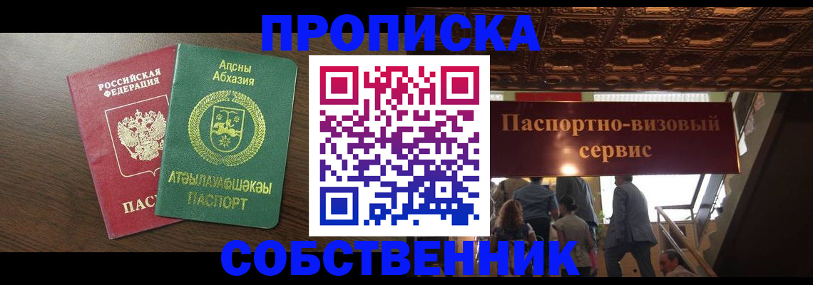 прописка штамп в Алуште